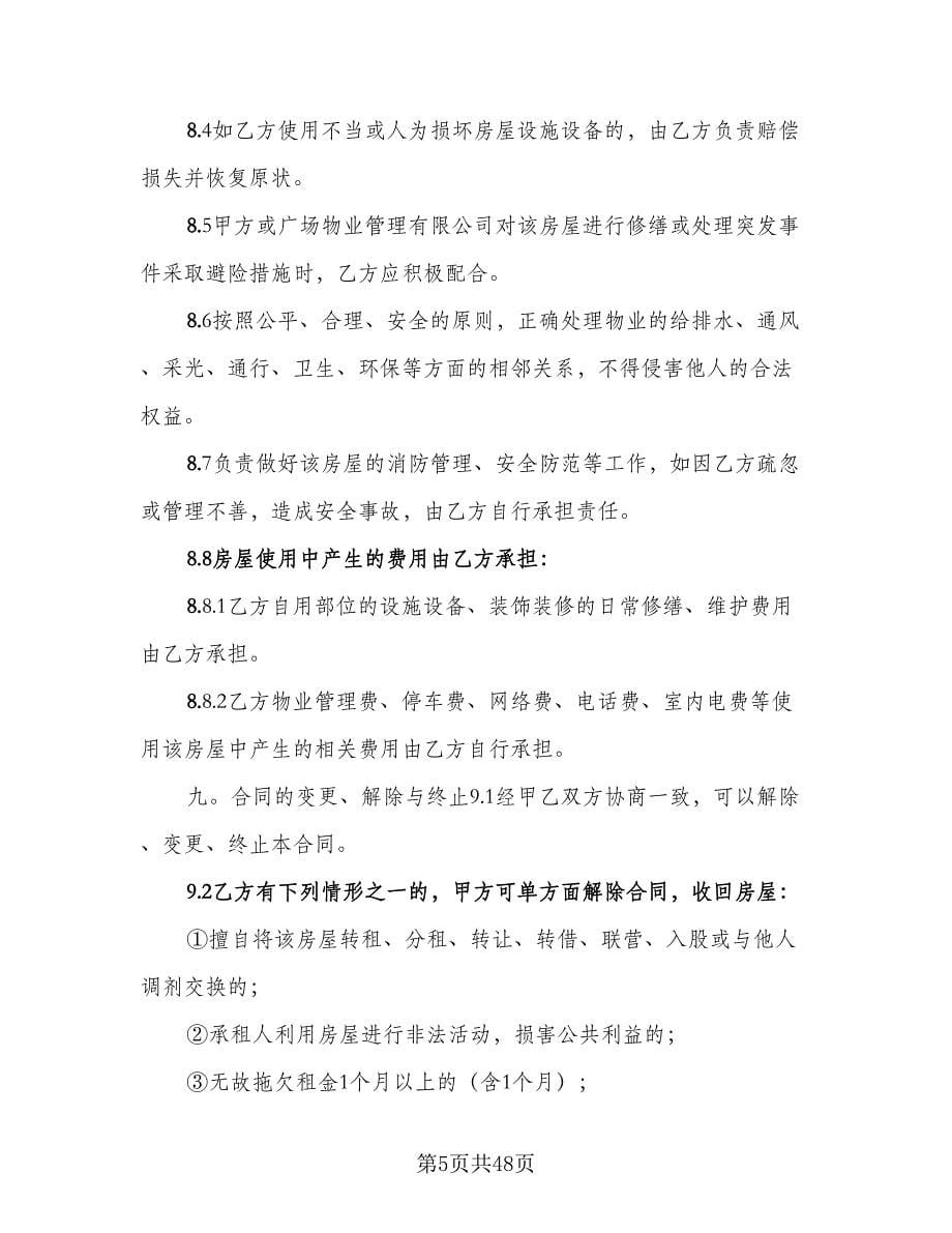 办公室租赁协议律师版（九篇）_第5页