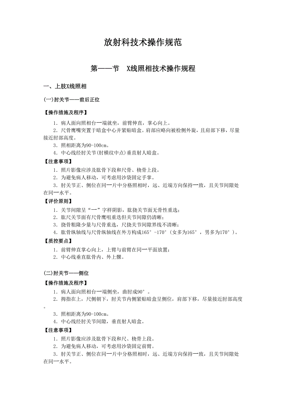 放射科重点技术操作基础规范_第1页