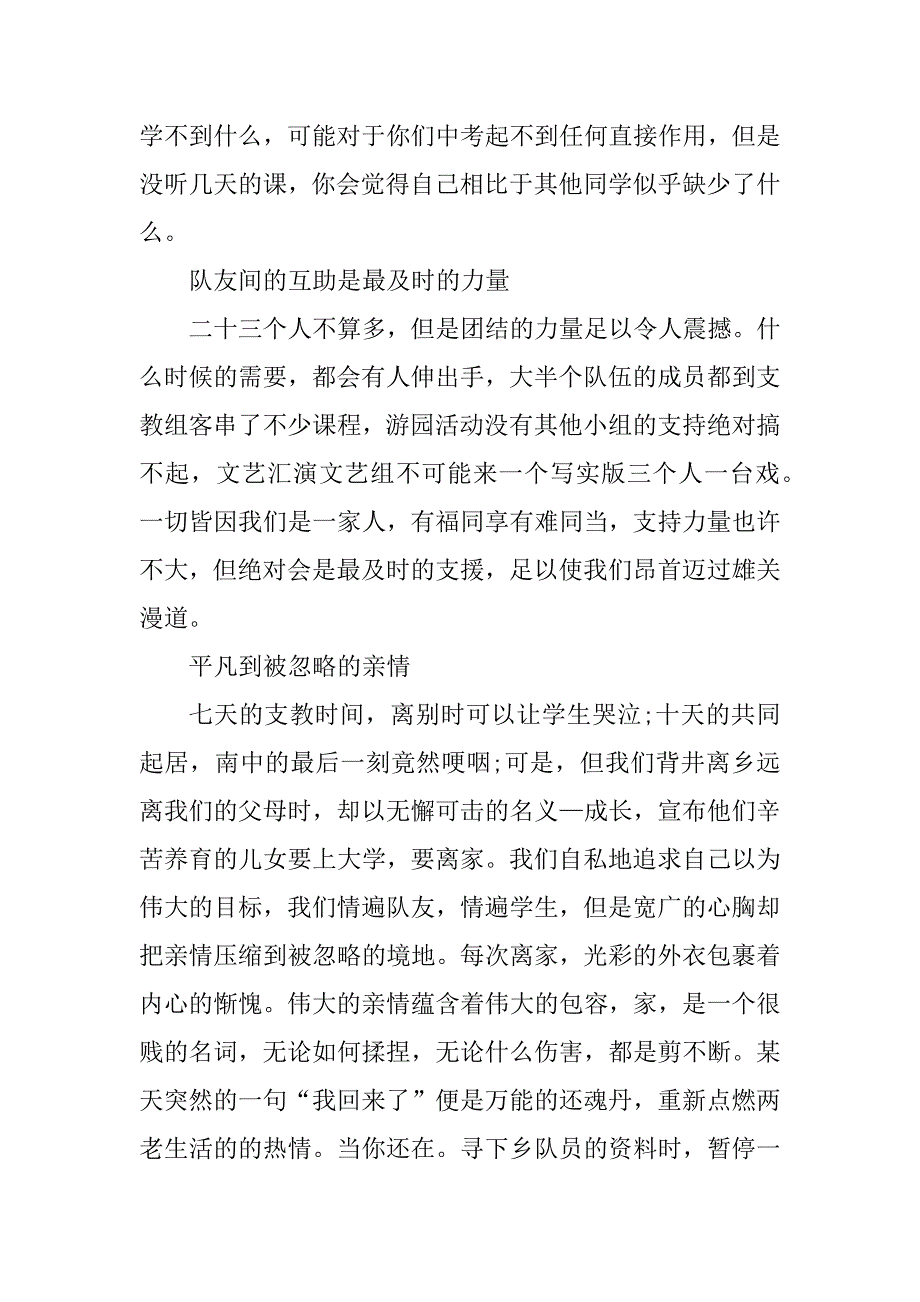 2023年暑期三下乡支教实践活动总结_第3页