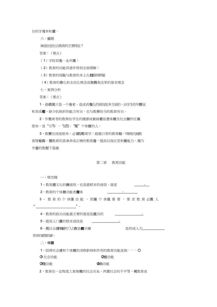 教育学基础题库(重点版)介绍_第5页