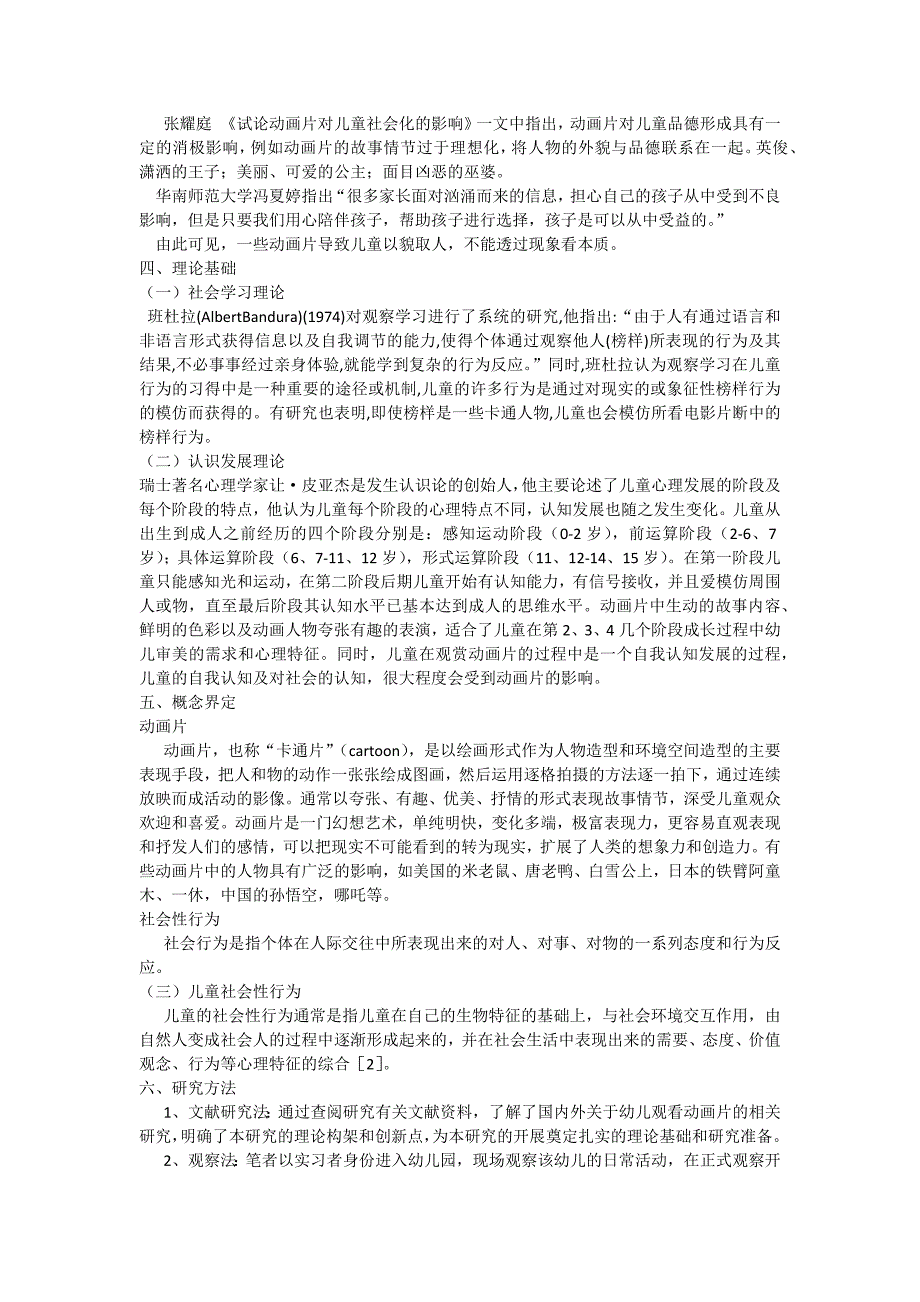 动画片对儿童社会性行为影响的个案研究开题报告_第3页