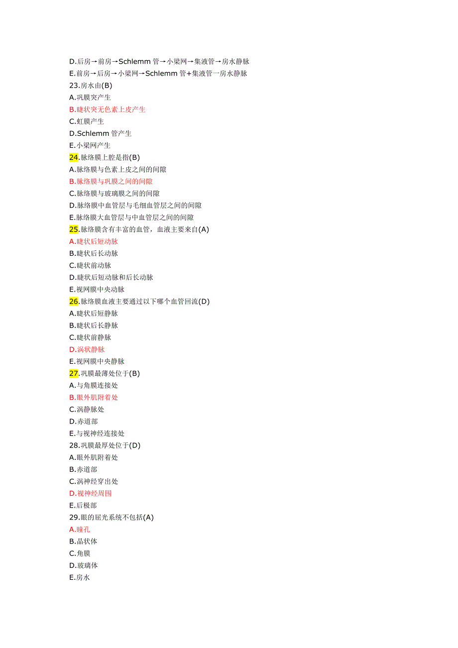 眼科学题库2016_第4页