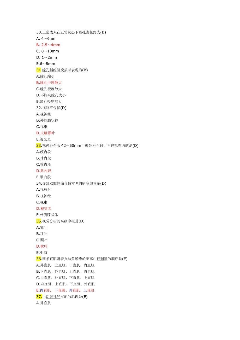 眼科学题库2016_第5页