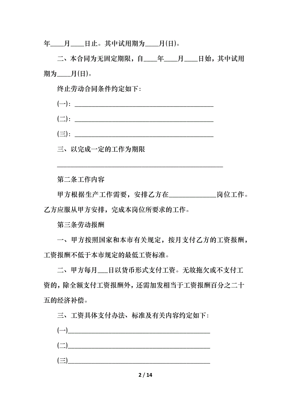 实习生用工合同_第2页