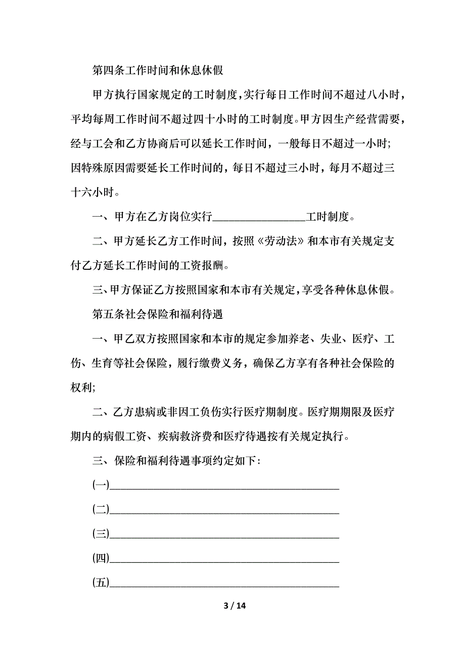 实习生用工合同_第3页