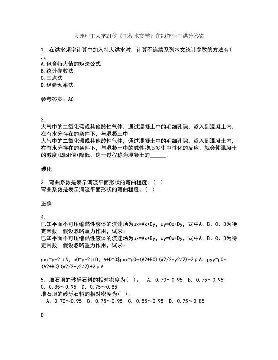 大连理工大学21秋《工程水文学》在线作业三满分答案69_第1页