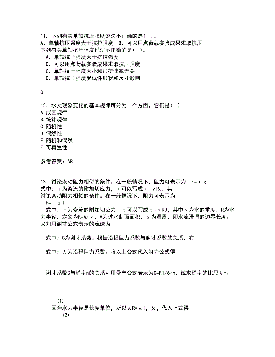 大连理工大学21秋《工程水文学》在线作业三满分答案69_第3页