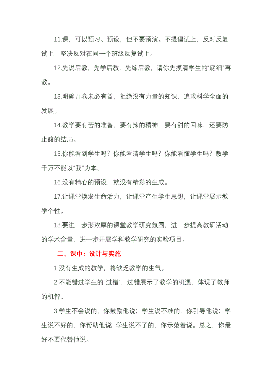 课改名师们给教师的教学建议.doc_第2页