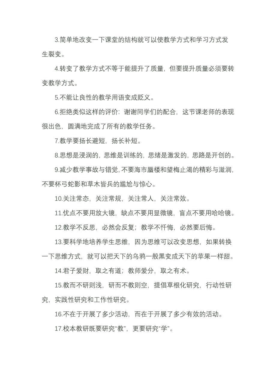 课改名师们给教师的教学建议.doc_第5页