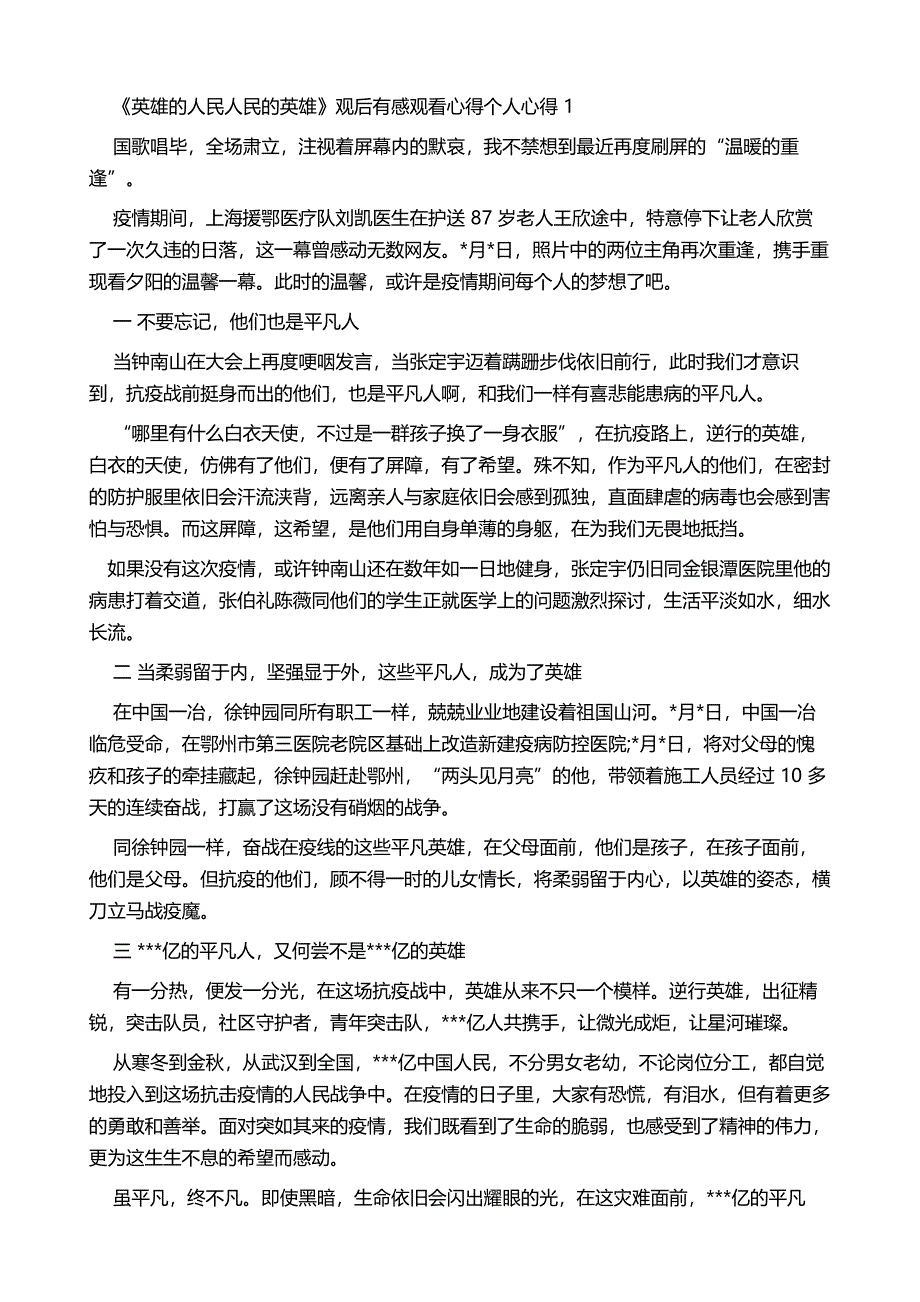 《英雄人民人民英雄》观后感个人心得_第2页