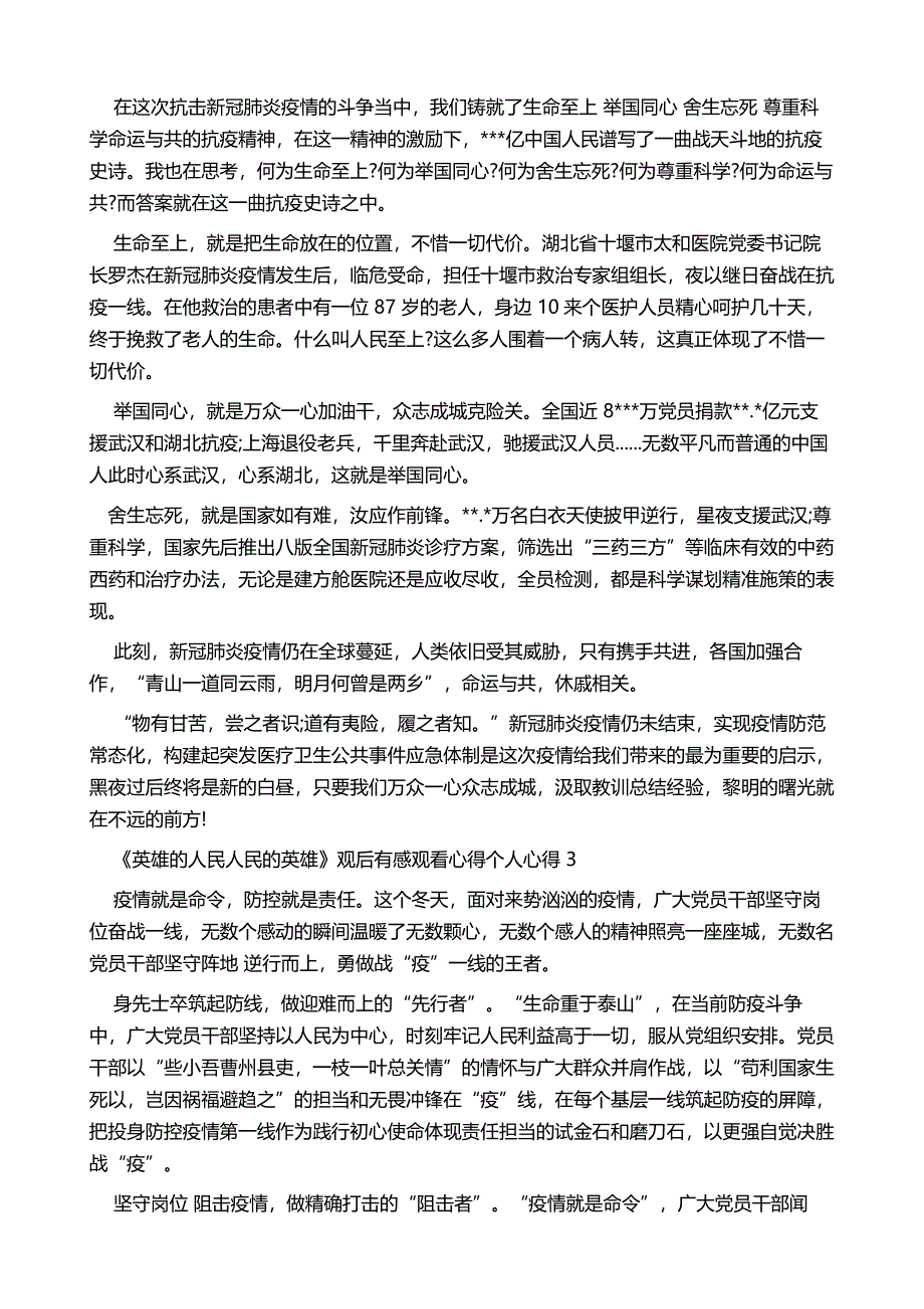 《英雄人民人民英雄》观后感个人心得_第4页