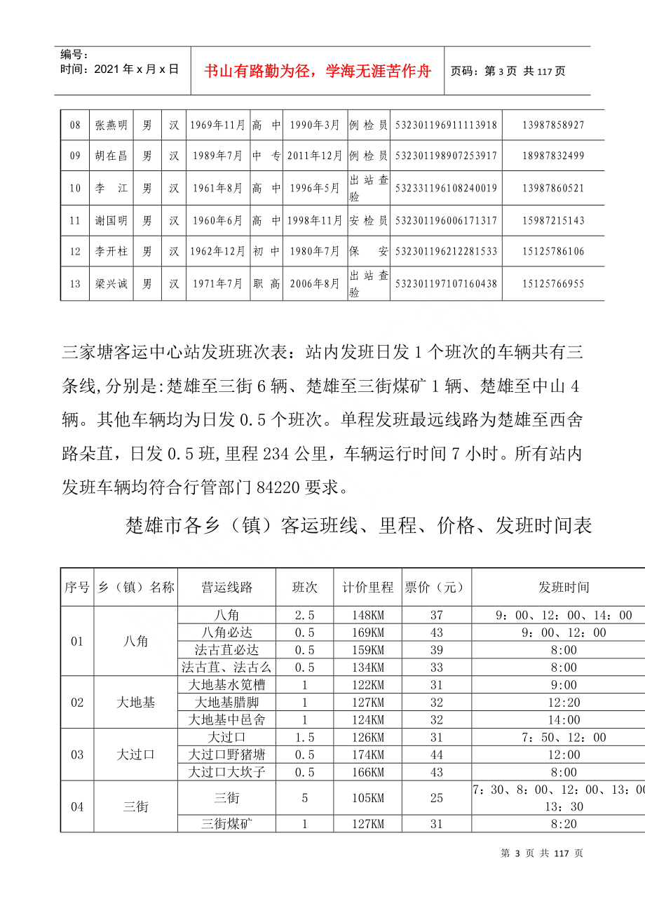 太阳女汽车运输集团有限公司三家塘客运站管理制度(_第3页