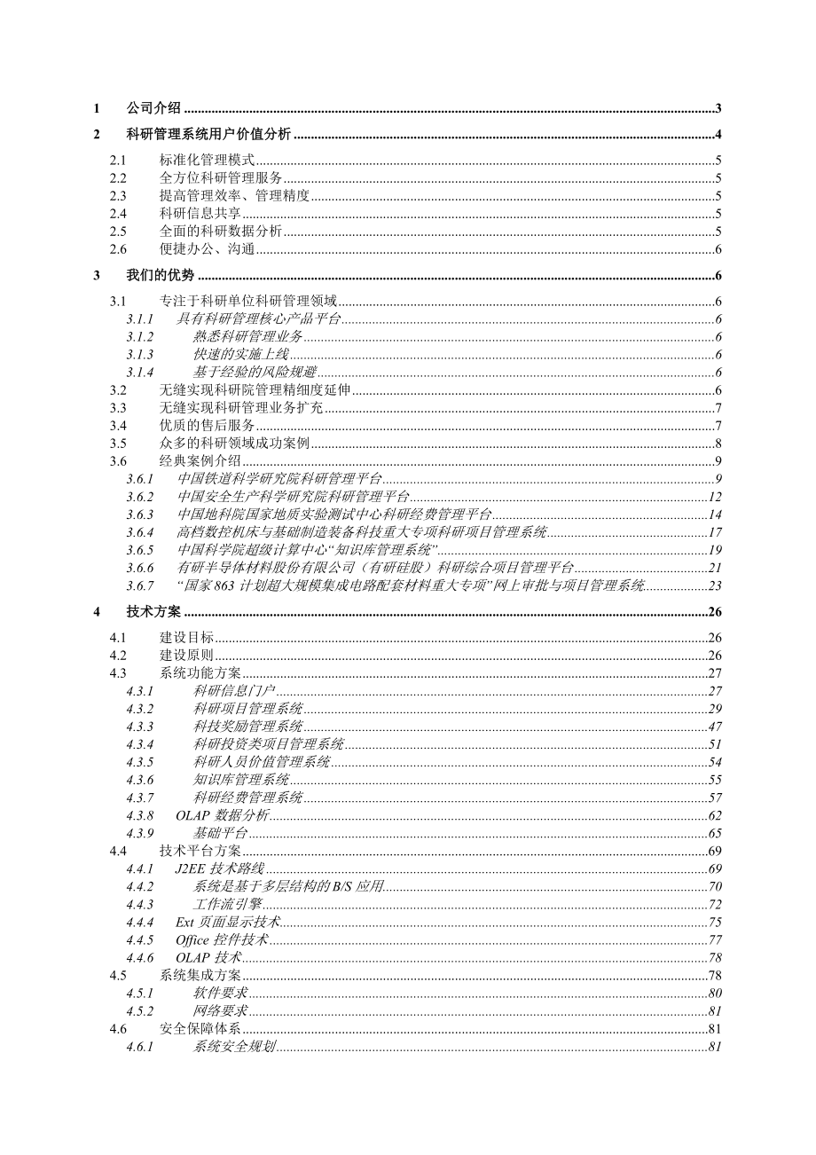 科研管理系统方案说明书_第2页