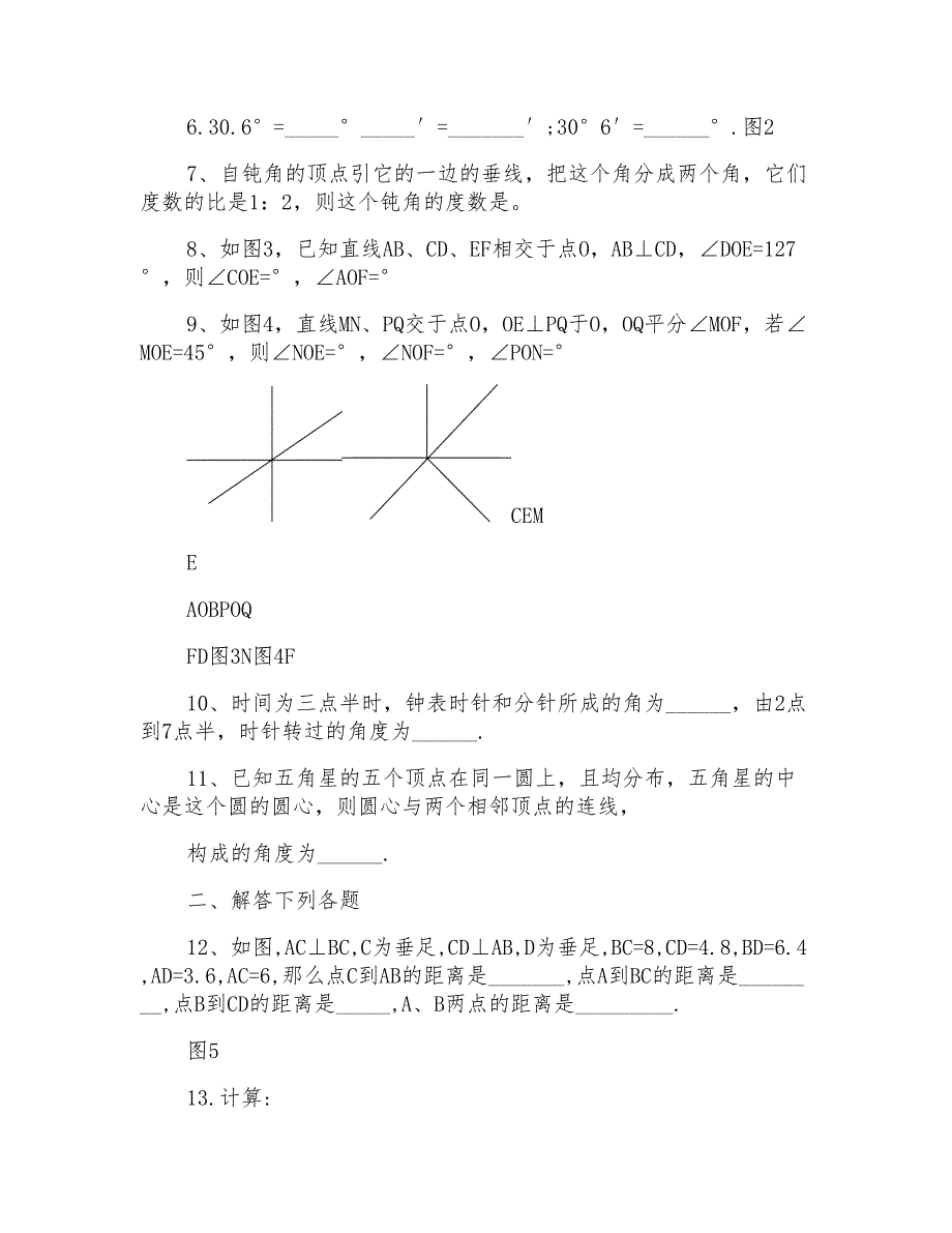 六年级数学下册5.3《角》学案鲁教版五四制_第2页