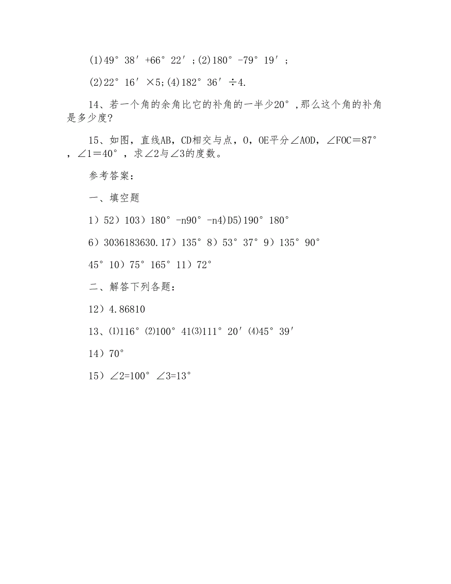 六年级数学下册5.3《角》学案鲁教版五四制_第3页