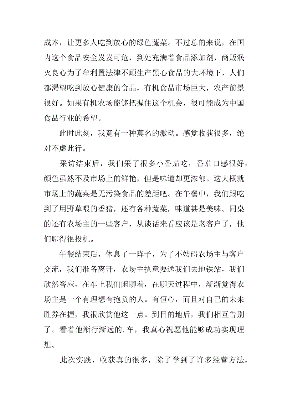 暑假安全教育主题班会心得体会6篇暑期安全教育主题班会心得体会_第2页