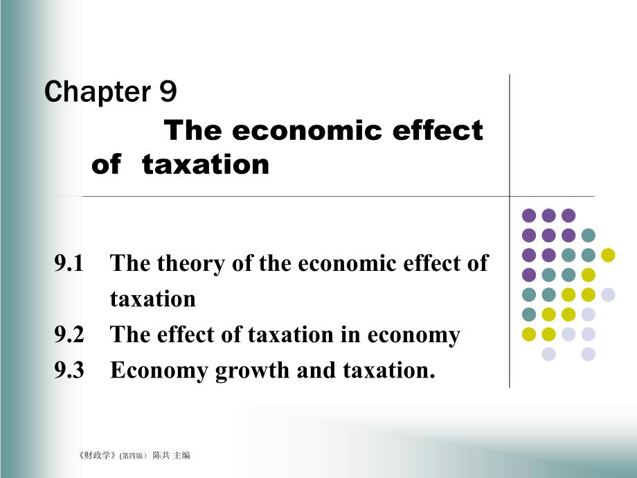 第一节税收的经济效应作用机制第二节税收的经济影响第三_第2页