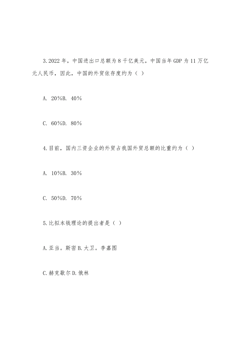 2022年10月全国高等教育自学考试国际贸易理论与实务试题.docx_第2页