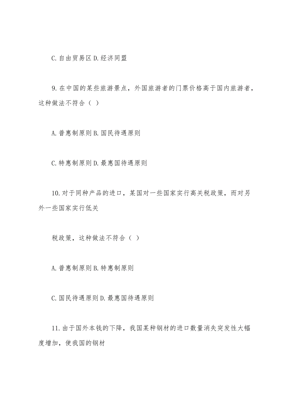 2022年10月全国高等教育自学考试国际贸易理论与实务试题.docx_第4页