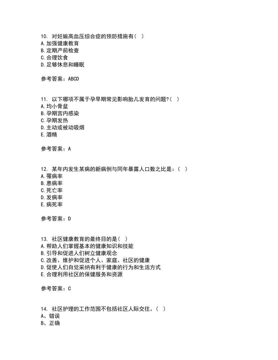 中国医科大学21秋《社区护理学》综合测试题库答案参考38_第3页