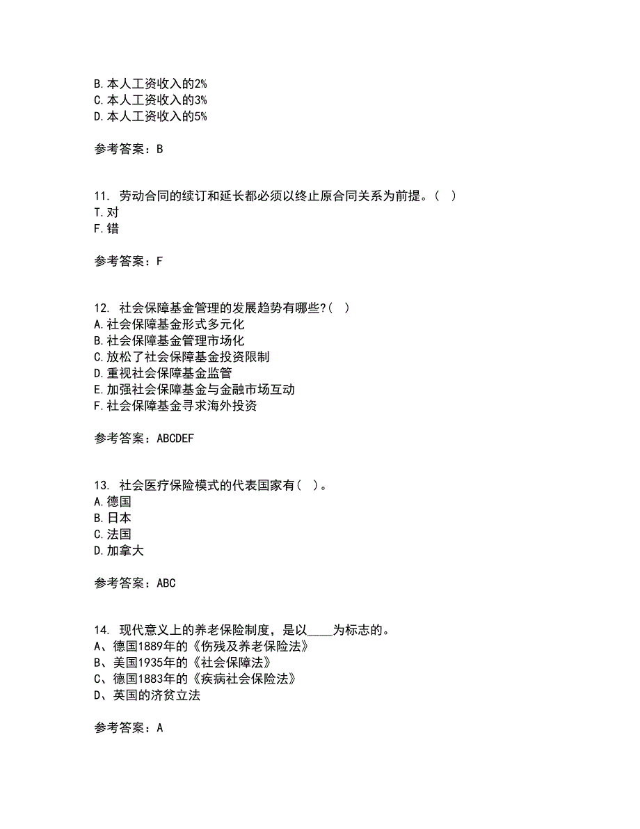 天津大学21秋《社会保障》及管理在线作业二答案参考31_第3页