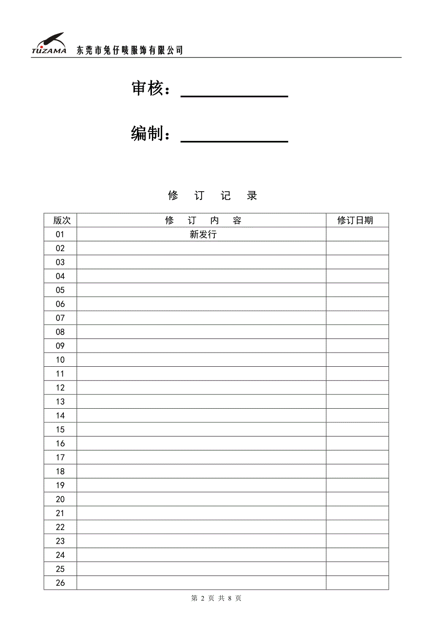 【管理精品】考勤管理制度（04-11-1）_第2页