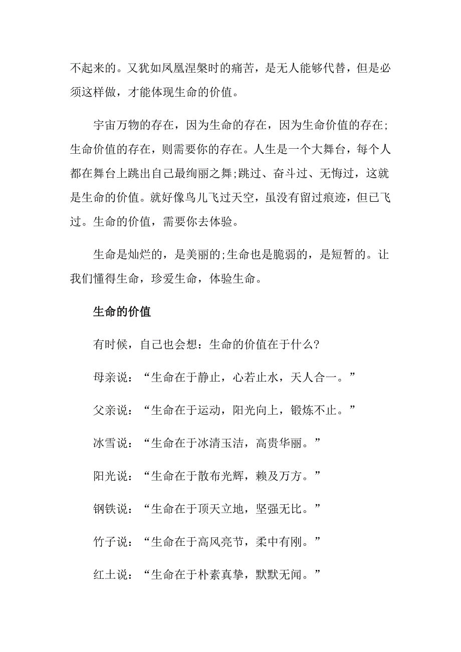 关于生命价值为话题的初中作文素材_第2页