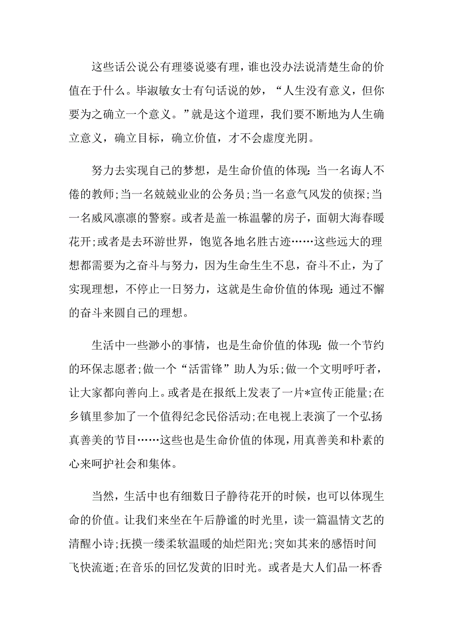 关于生命价值为话题的初中作文素材_第3页