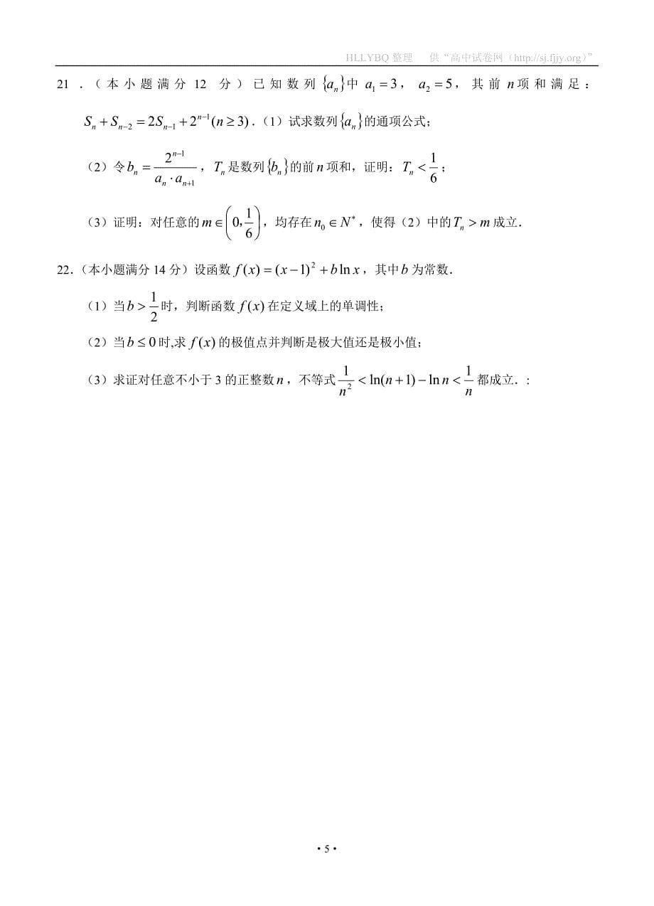 四川省眉山市2012届高三4月第二次诊断性考试数学理.doc_第5页