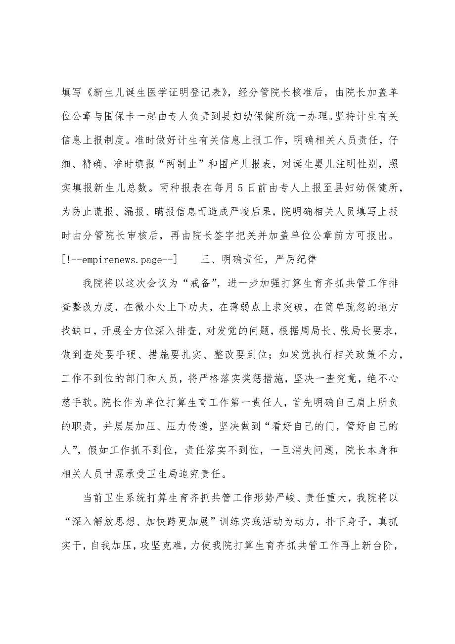 卫生院计划生育齐抓共管工作报告.docx_第3页