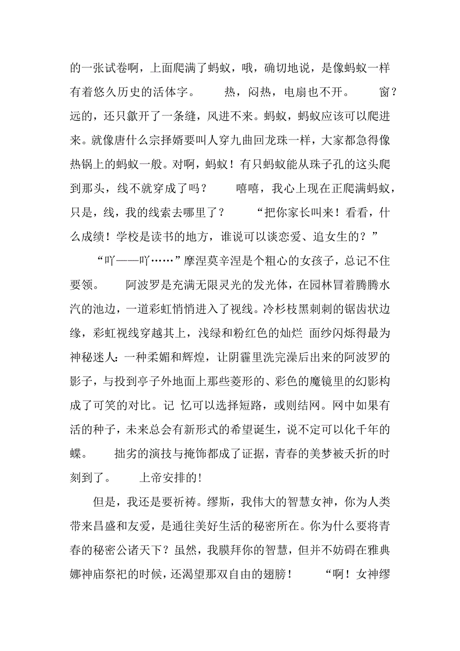 2014年浙江高考零分作文：见证一场初夏日之梦-3.docx_第2页