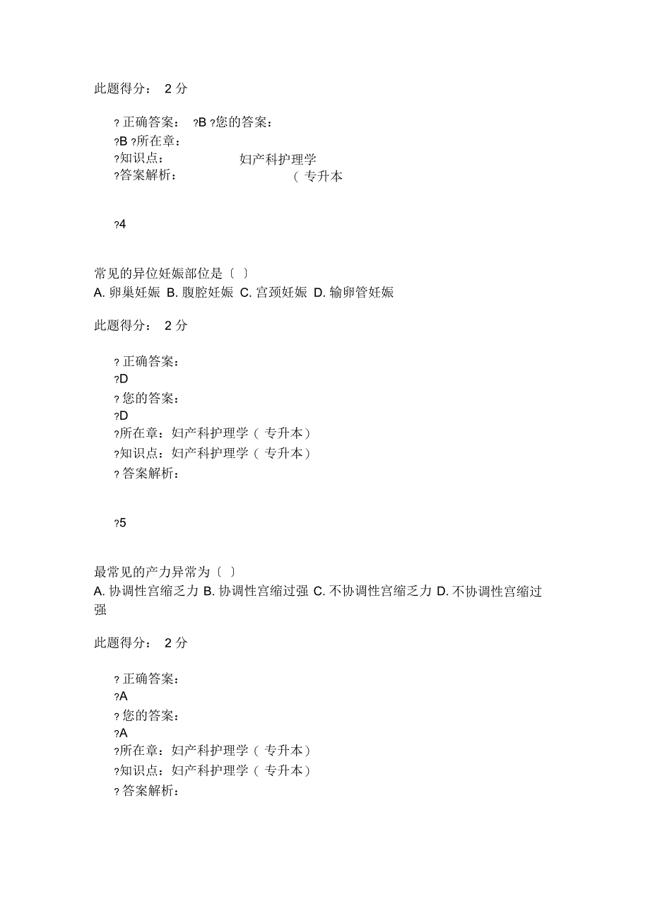 西安交大妇产科护理学(专升本)_第2页