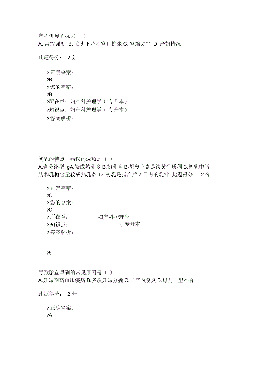 西安交大妇产科护理学(专升本)_第3页