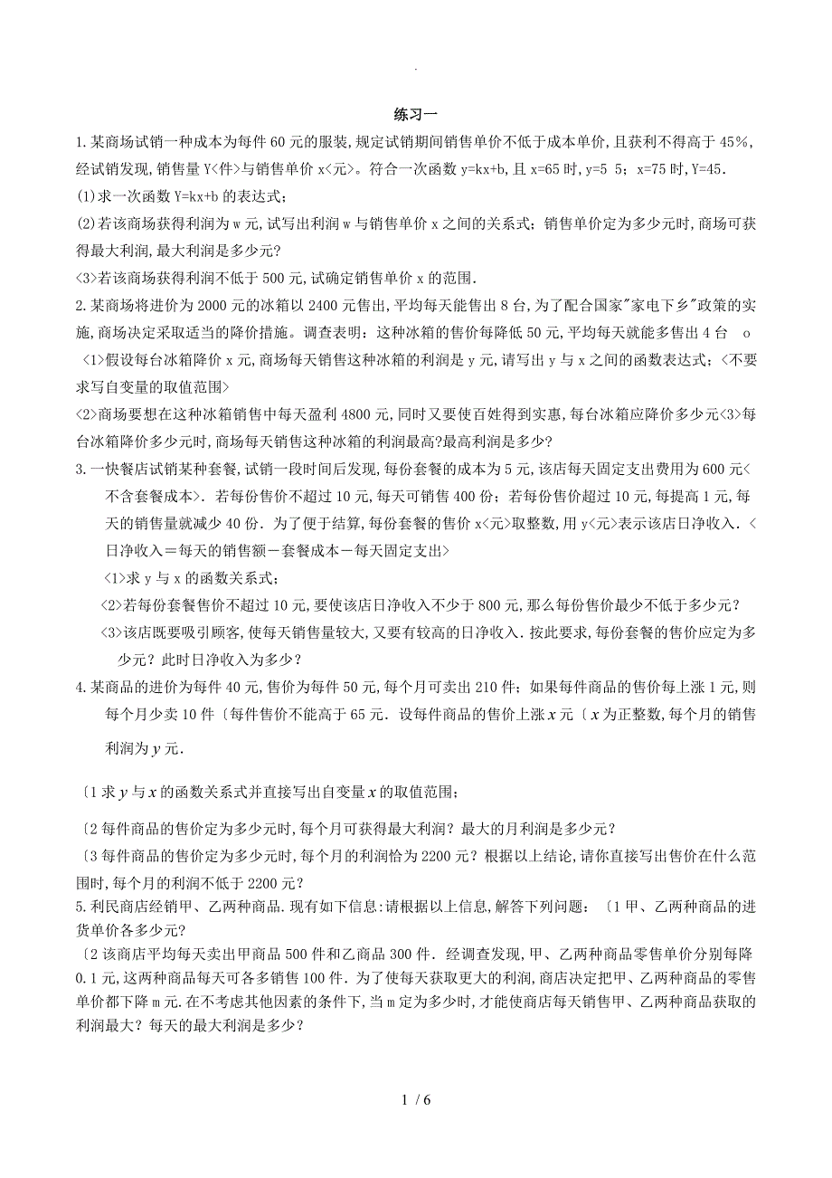 6可用二次函数应用题分类_第1页