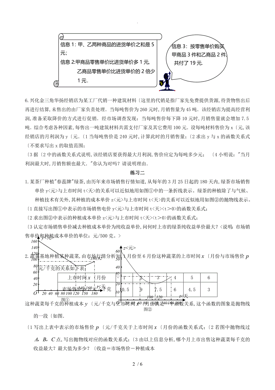 6可用二次函数应用题分类_第2页