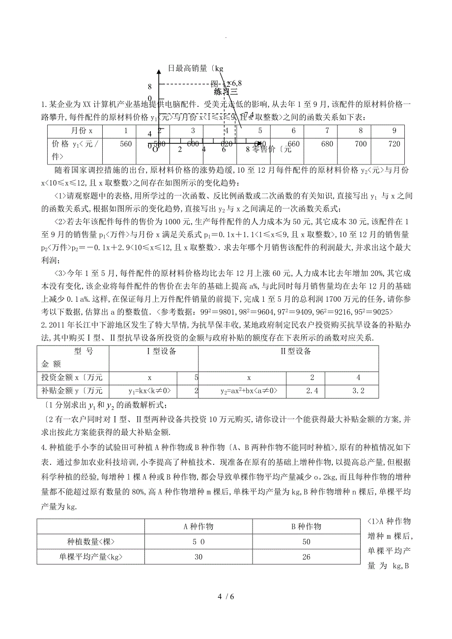 6可用二次函数应用题分类_第4页