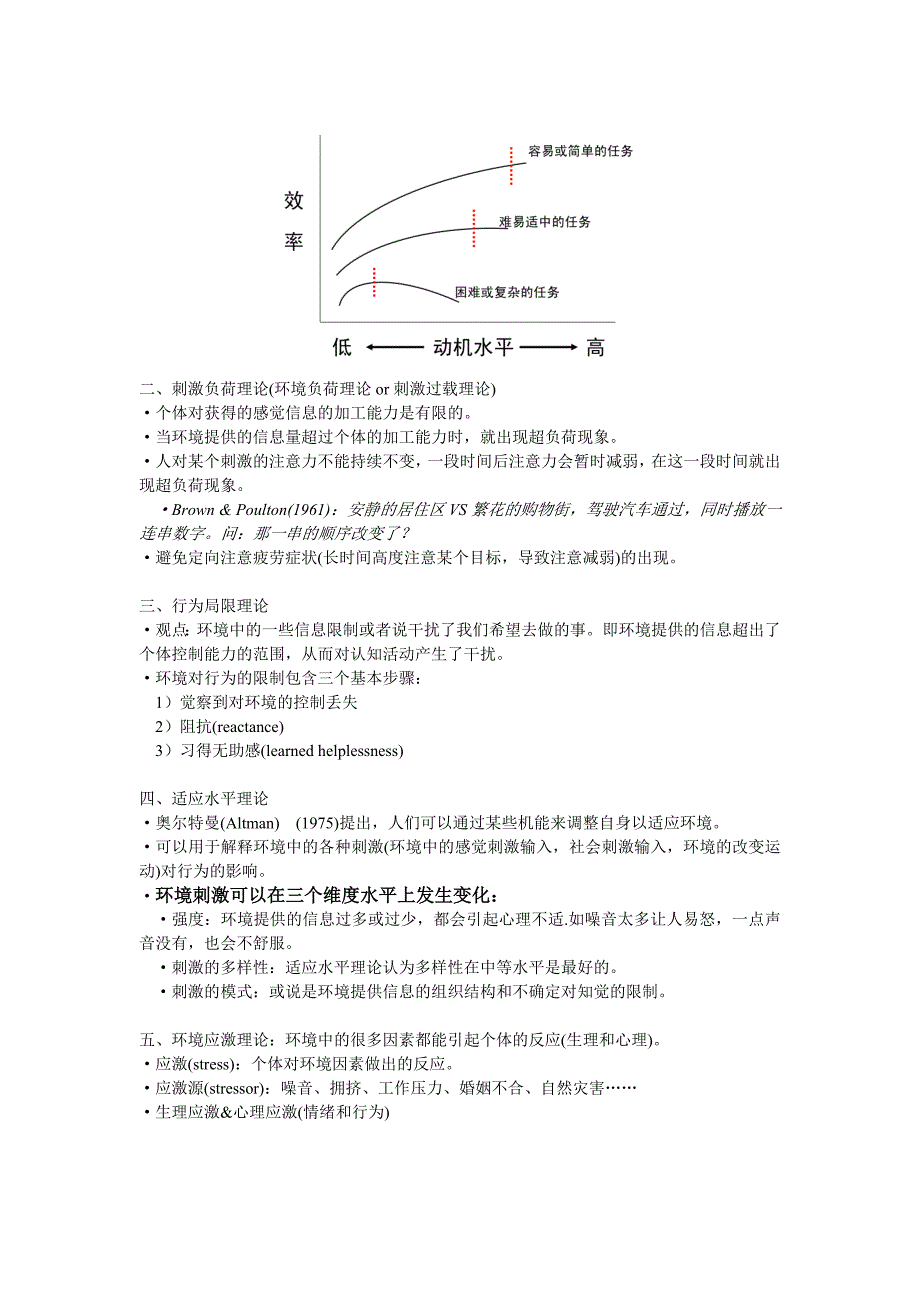 环境心理学笔记_第3页