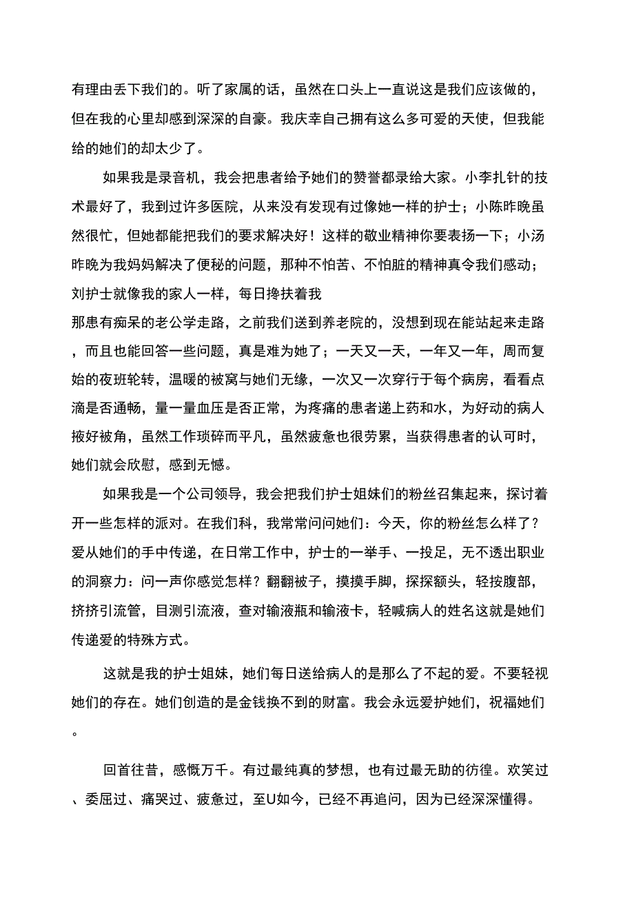 护士节征文范文材料_第2页