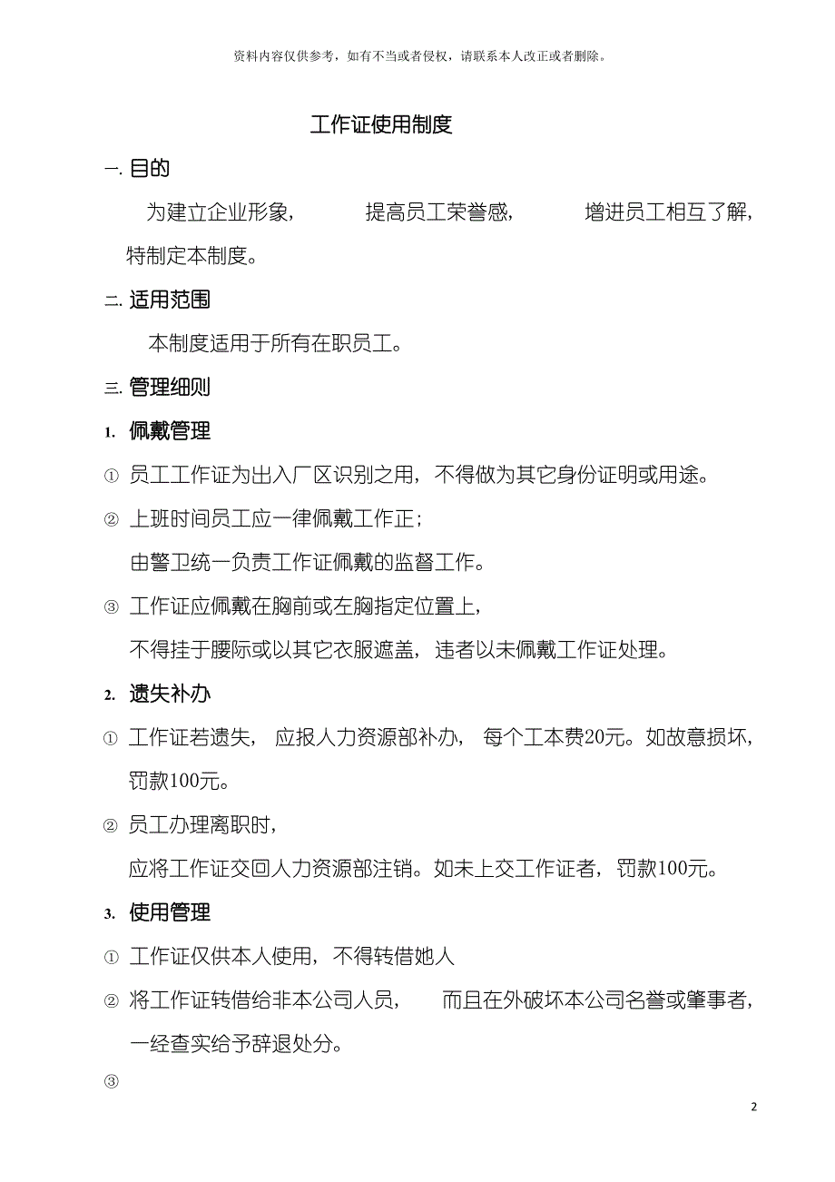 工作证使用制度模板.doc_第2页