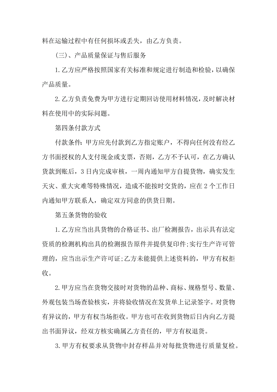 供货合同合集八篇_第2页