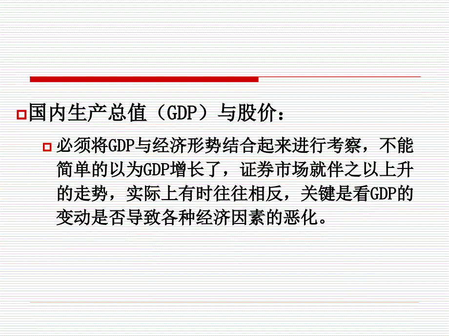 第九章证券投资基本分析_第4页