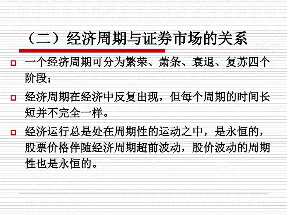 第九章证券投资基本分析_第5页