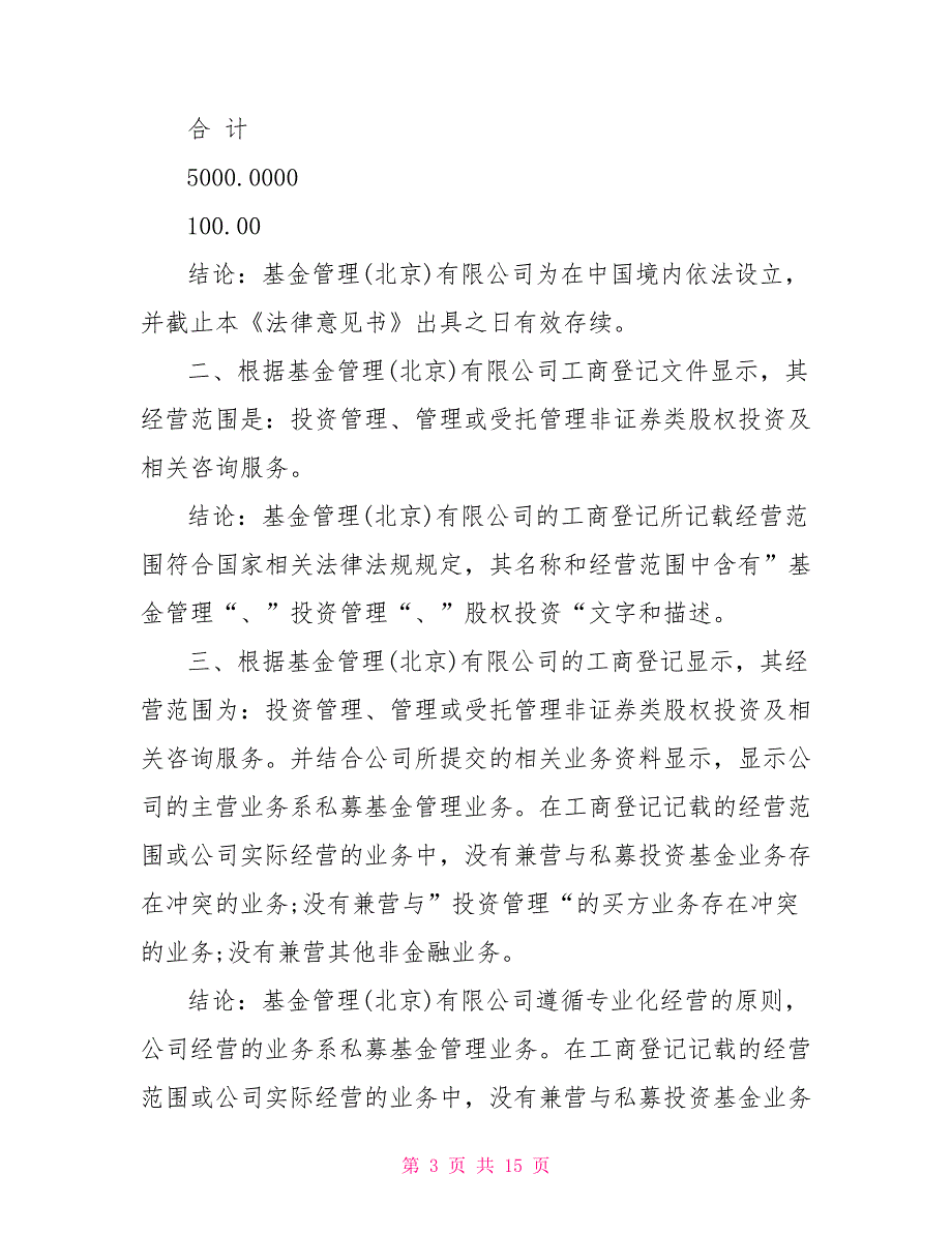 私募基金法律意见书模板_第3页