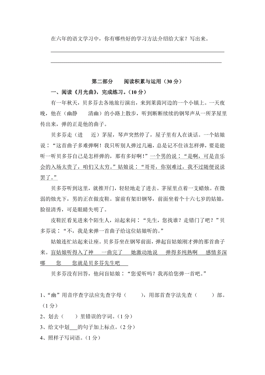 小学六年级语文期末综合练习题_第3页