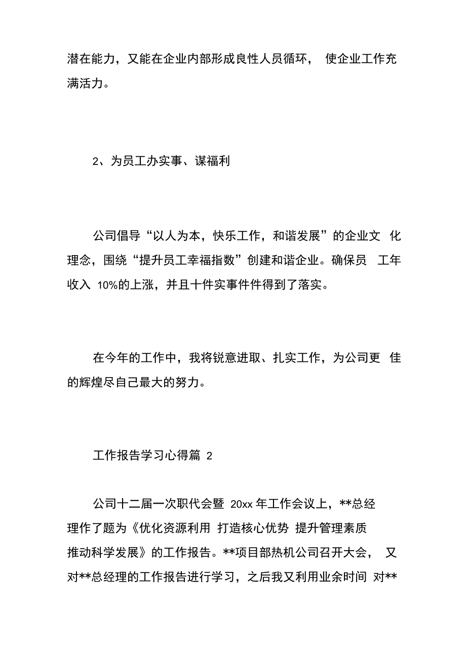 工作报告学习心得_第3页