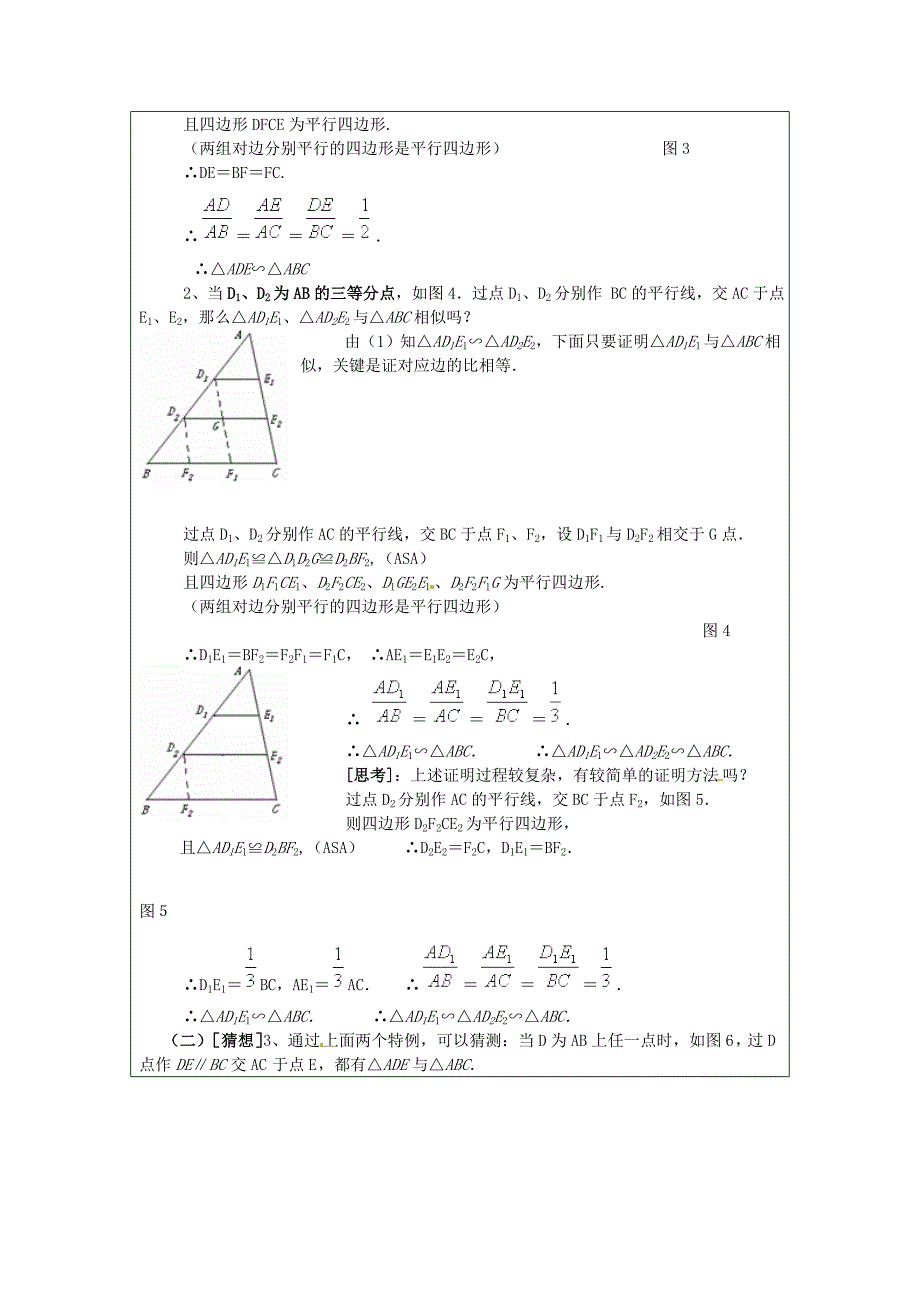 教学设计（教案）模板（张斌）.doc_第3页