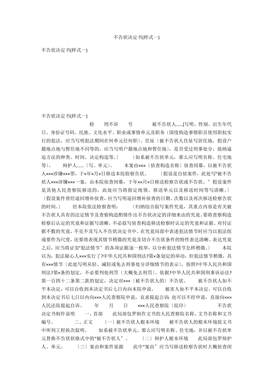 不起诉决定书(样式一)_第1页