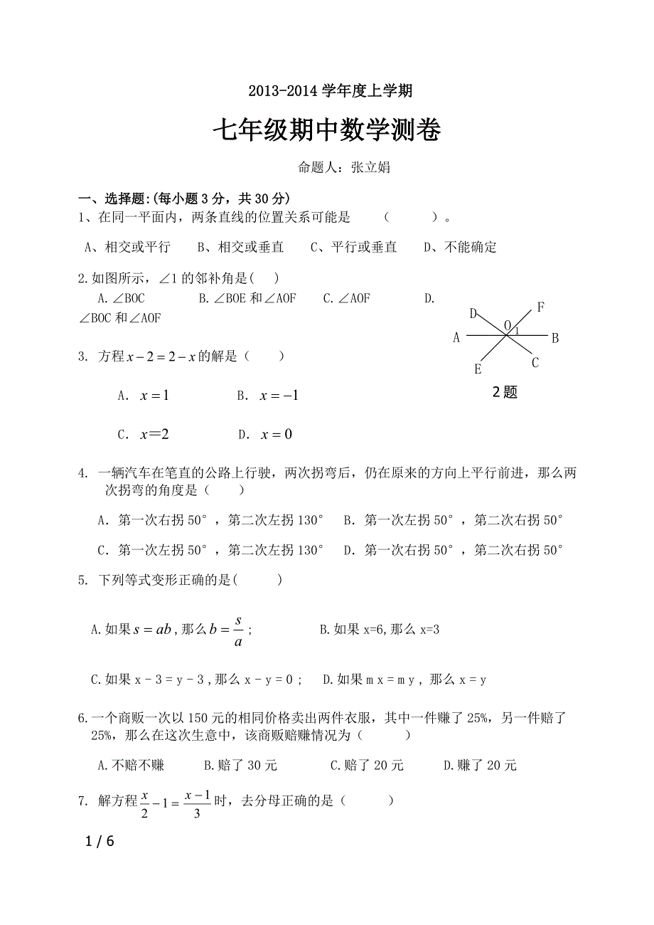 实中学七年级期中测试_第1页