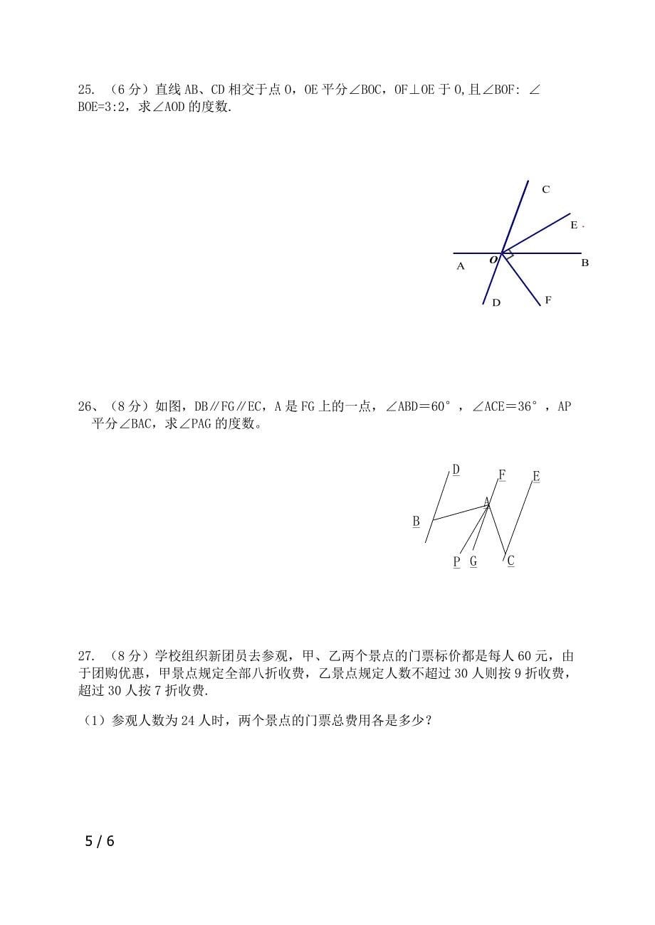 实中学七年级期中测试_第5页