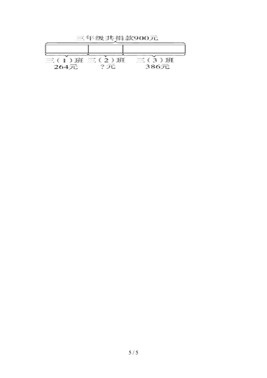 小学三年级数学上学期期末考试提升检测冀教版_第5页